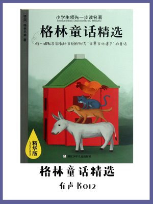cover image of 格林童话精选（有声书12）